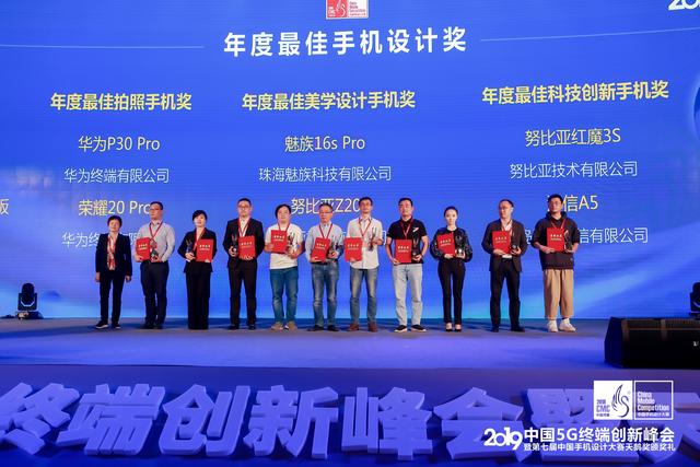 中国手机“天鹅奖”公布,魅族16s Pro无刘海设计得最佳美学奖