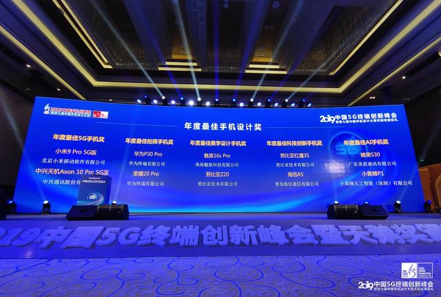 中国手机“天鹅奖”公布,魅族16s Pro无刘海设计得最佳美学奖