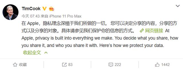 库克为苹果打Call!保护隐私我们是认真的