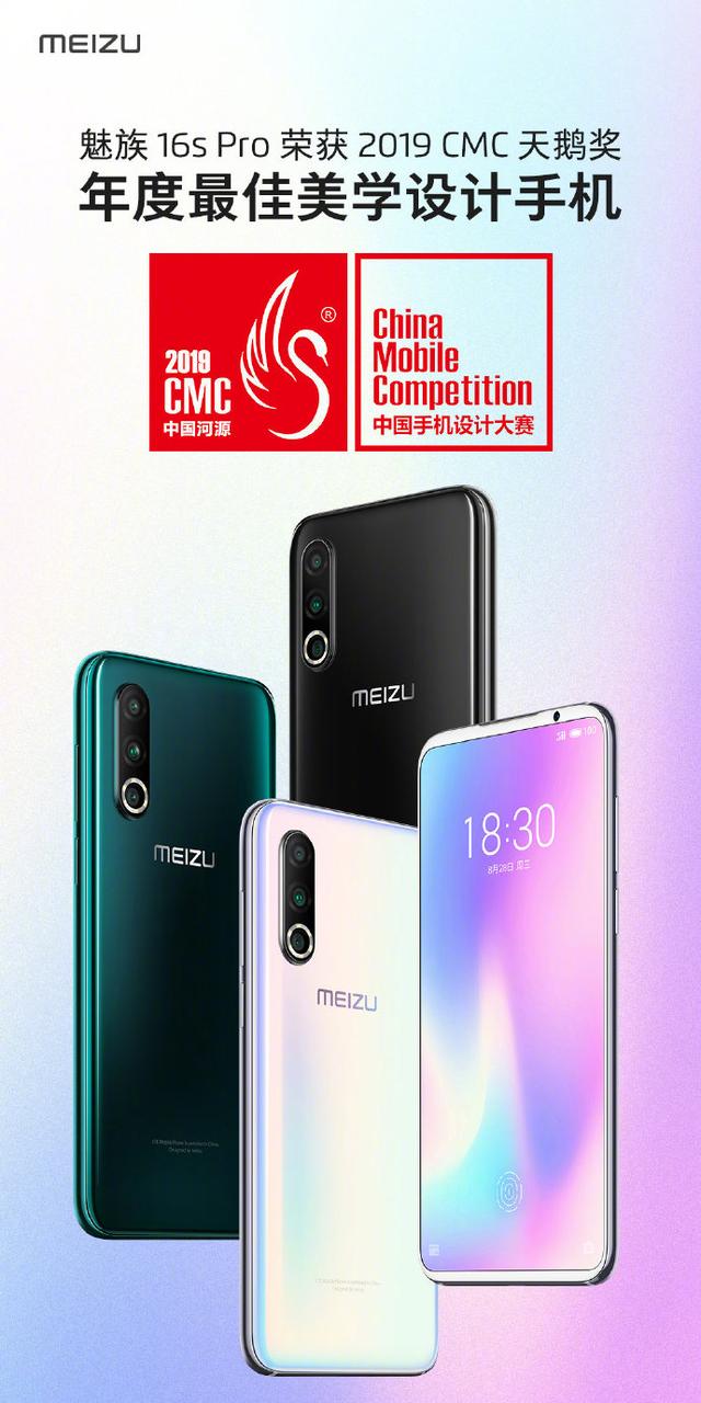 年度最佳美学设计手机!魅族16s Pro荣获2019 CMC天鹅奖