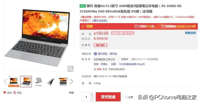 攀升首款锐龙本商睿Air13.3 首销到手仅2999