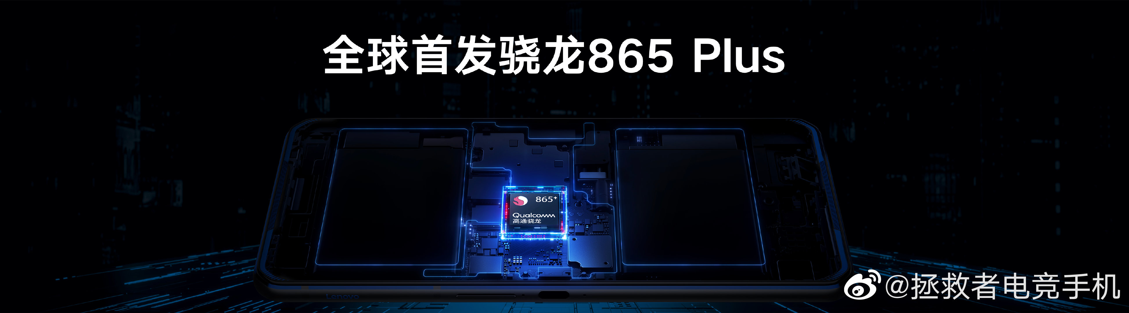 首发高通骁龙865 Plus 联想拯救者电竞手机Pro发布 3499元起
